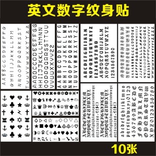 新字母纹身贴防水 26个大小写英文字母 数字黑白持久男女手指贴纸