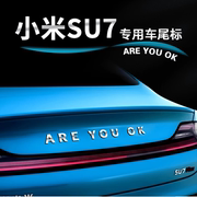 北京小米标志车贴SU7英文字母车标汽车3D金属贴尾标areyouok车标