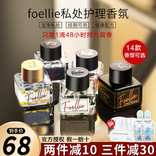 爱恋羞羞内衣香水私密处，专用foellie私处香氛，女士持久留香女韩国