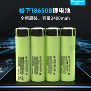 进口日本松下NCR18650B锂电池3.7V3400MAH加尖头保护板强光手电筒