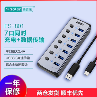 西普莱(sipolar)fs8017口usb3.0带分控开关可独立控制hub支持手机硬盘扩展分线器带电源