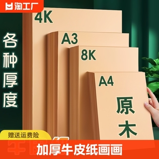 8k牛皮纸1k牛皮卡纸a3画画美术专用4k素描绘画幼儿园手工厚硬a4打印纸封面8开黄浅色复古包装装订圆形打版