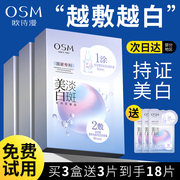 欧诗漫面膜美白补水保湿淡斑去黄气暗沉提亮护肤品面膜贴