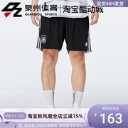 Adidas/阿迪达斯DFB H SHO男子足球德国国家队主场运动短裤FS7590