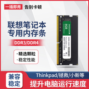 联想笔记本电脑内存条DDR3扩容卡DDR4内存条4G 8G 16G 1333 1600