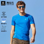 凯乐石速干短袖t恤男夏季户外透气宽松休闲运动跑步登山kg2317521
