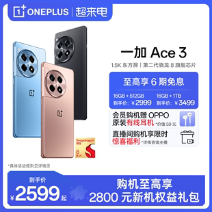 享6期分期免息OPPO一加 Ace 3 游戏学生智能5g手机骁龙ace2oppoAI手机1加ace3