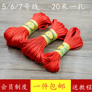 中国结线材5号6号7号线，红绳diy手工编织线金刚，结编织手链绳项链线