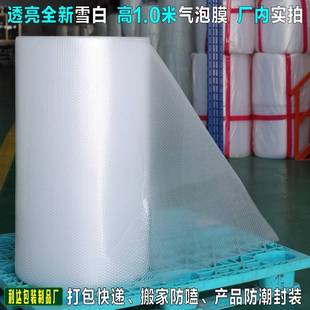 双面加厚气泡膜宽100cm长约60~95米汽泡泡纸防震膜塑料保护膜