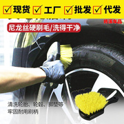 洗车刷子汽车轮胎轮毂钢圈引擎外部清洁刷脚垫地毯硬长毛刷小黄刷