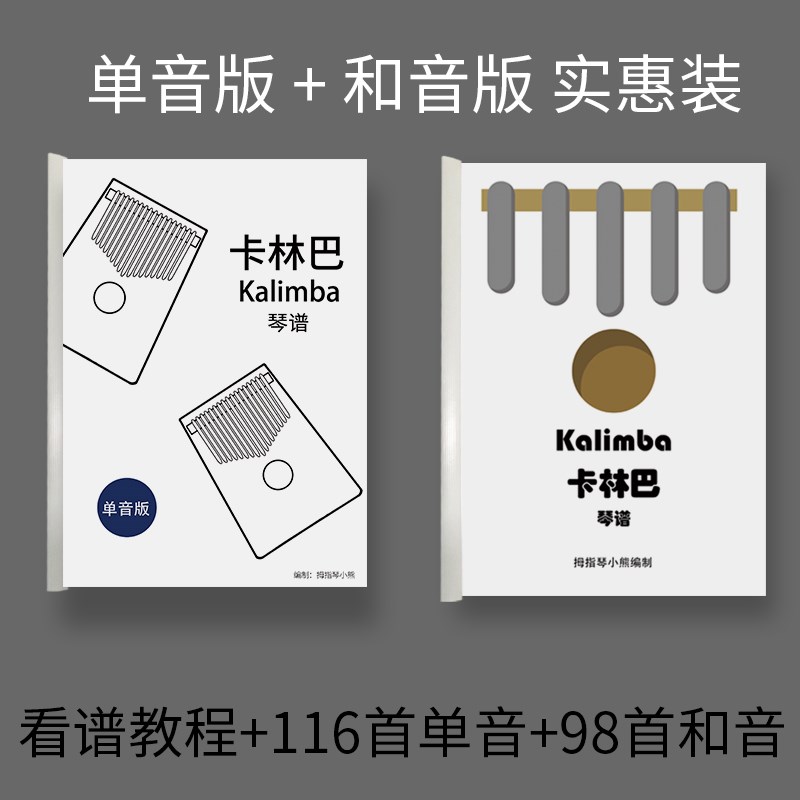 卡林巴琴谱子拇指琴琴谱编制15音17音初学者入门kalima在类目 乐器/吉他/钢琴/配件, 西洋乐器, 其他西洋乐器, 其它西洋乐器中 - 来自Buy2taobao.com提供专业的淘宝代购服务