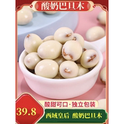 新疆特产网红酸奶巴旦木仁热巴爱吃的坚果500g奶油大杏仁手抓包