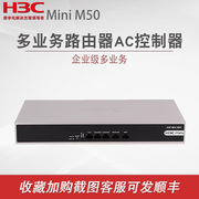 h3c新华三(新华三)minim50千兆企业级路由器，内置ac控制器1*wan口，+4*lan口带机100管理64个ap