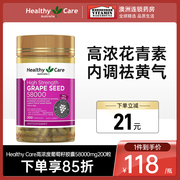 Healthy care葡萄籽精华胶囊高浓度原花青素抗氧化美白200粒澳洲