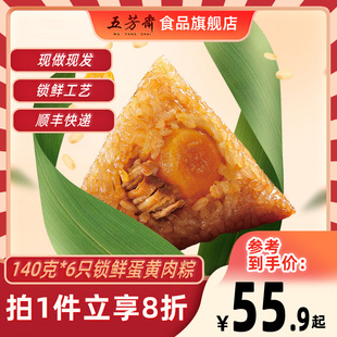 五芳斋粽子锁鲜蛋黄肉粽140克*6只新鲜短保端午节嘉兴肉粽子