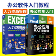 办公软件*套装共2册Word Excel PPT办公应用从入门到精通+ EXCEL
