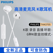 Philips/飞利浦 TAN3705全民k歌耳机半入耳式有线手机麦克风唱歌