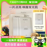 PMPM白松露进阶精萃盈亮贴片补水保湿修护面膜15片