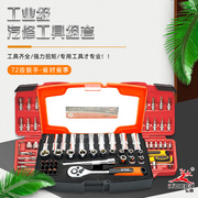 飞鹿工具6.3mm72齿汽修扳手套筒多用修车套装棘轮维修家用组套