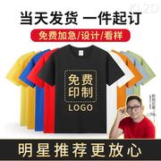 夏季定制t恤工作服，工衣印字logo订做衣服班服广告文化衫纯棉短袖