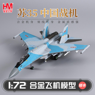 HobbyMaster中国战机苏35战斗机飞机模型仿真合金成品家居摆件