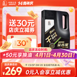 长城干系c50w20全合成机油汽车保养润滑油，sp级4l