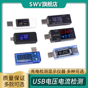 usb电压电流显示充电器，表头充电检测显示仪器电流显示器接口测试