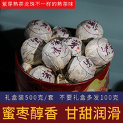 2013年普洱茶熟茶紫芽小龙珠小沱茶云南陈年醇香老普洱500g礼盒装