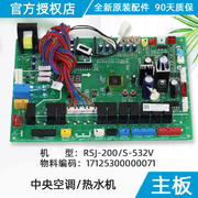 美的空气能热水器电路板 主板 RSJ-200/S-532V 17125300000071