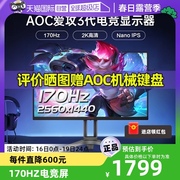 自营aoc27英寸ag273qxpd2k高清170hz电竞nanoips电脑显示器