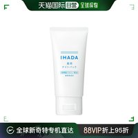 日本直邮ihada敏感肌，适用凡士林保湿修护滋润护肤睡眠面膜70g