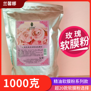 兰馨娜玫瑰，靓肤水润精油，软膜粉