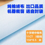 十字绣布11ct中格白色纯棉，绣布3股白布鞋垫面料学生手工课用