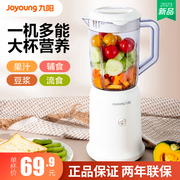 九阳榨汁机家用多功能便携式电动小型奶昔杯，水果搅拌料理榨果汁机