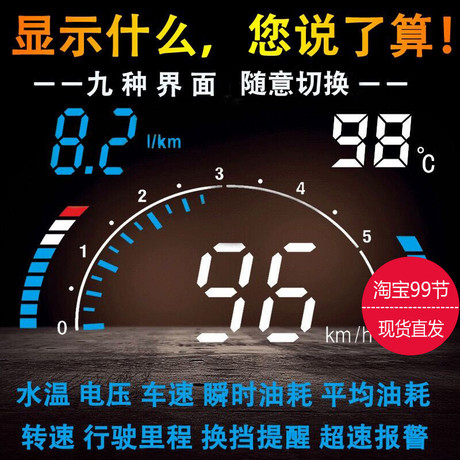 行车电脑油耗显示仪