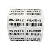 代打印核算检测不干胶，条码标签图书馆条形码，数字序列流水号商品价
