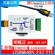 usb转485232ttl转换器usb转串口，usb转485ft232明载正mz-rs24t