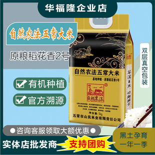 自然农法黑龙江东北五常稻花香2号大米10斤一等粳米有机种植5