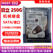 hgst昱科日立2.5寸sata串口250g笔记本电脑硬盘，7200转32m缓存薄盘