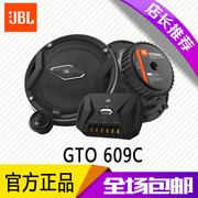 哈曼JBL GTO 609C 6.5寸套装喇叭汽车载音响非卡顿柏林之声bo