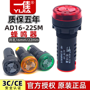 一佳闪光蜂鸣器AD16-22SM/16SM声光故障报警电子讯响器12V24V220V