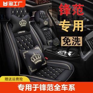 17款适用于广汽本田全包汽车坐垫本田锋范专用四季通用皮座套座位