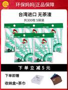 台湾环保妈妈茶包袋多次用过滤袋茶叶包 无纺布茶袋卤料包5包套餐
