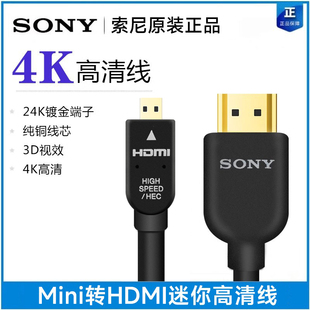 sony索尼微型micro HDMI高清线微单相机摄像机视频直播连接线