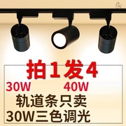 射灯店铺商用超亮调焦柱子清吧导轨灯墙壁灯广告牌走廊灯聚束电