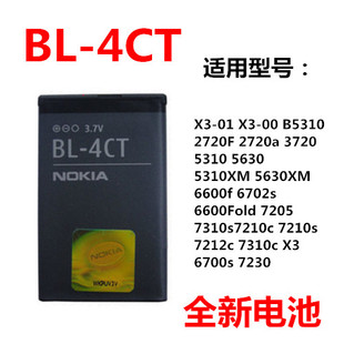 适用诺基亚563072307310cx36600f5310xm6700sbl-4ct电池