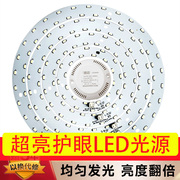 led吸顶灯灯芯灯盘改造灯板家用节能环圆形，灯珠贴片灯管灯泡灯条