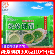 绿茶佛饼300g 10个 酒店宴会广式糕点甜点 油炸小吃冷冻半成品