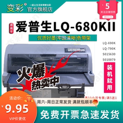 适用爱普生LQ-675KT针式打印机