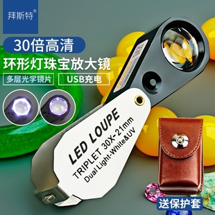 拜斯特珠宝放大镜30倍带led灯，高清usb充电10倍鉴定钻石便携式折叠